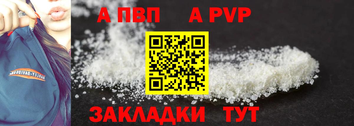 A-PVP кристаллы  Alpha-PVP мука  Сорочинск  Вход с VPN 