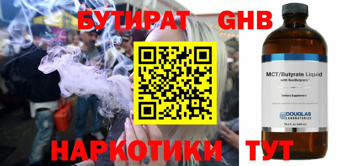 Сорочинск  Бутират  Вход с VPN  Бутират бутик 