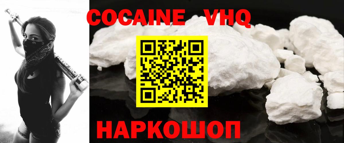 COCAIN VHQ Сорочинск