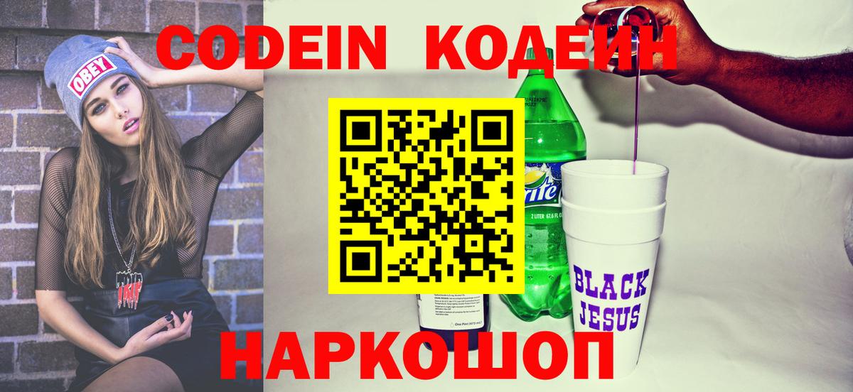 Кодеиновый сироп Lean Purple Drank Сорочинск