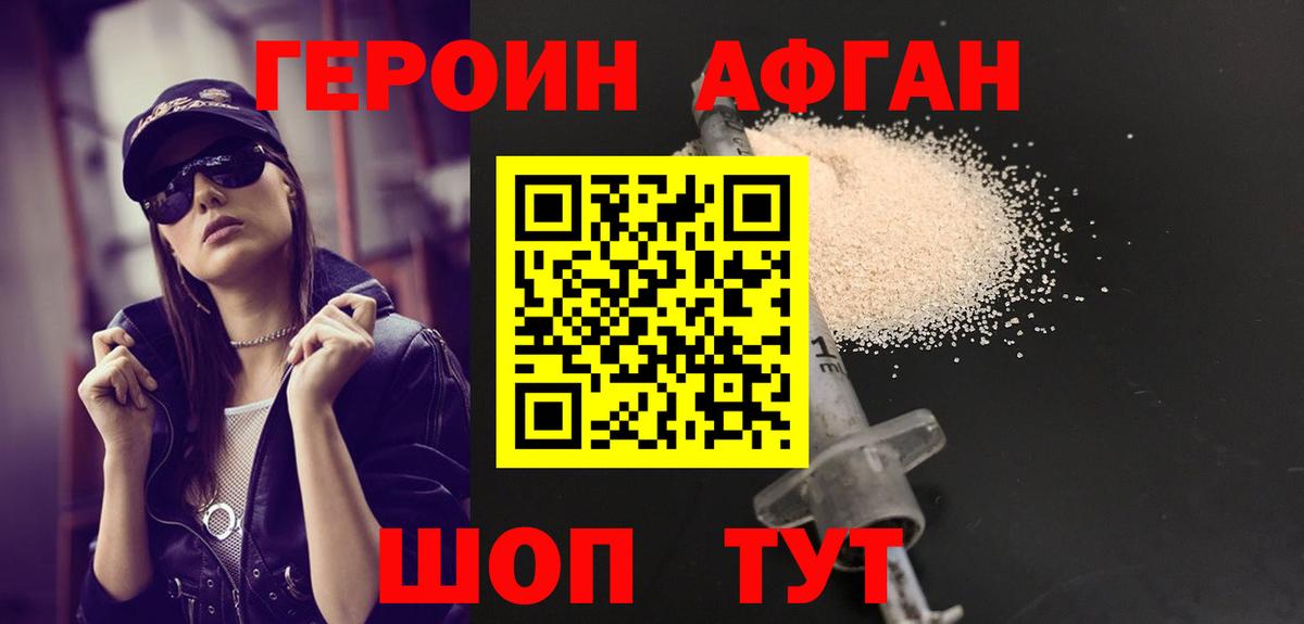 Сорочинск  ГЕРОИН Афган  Вход с VPN 