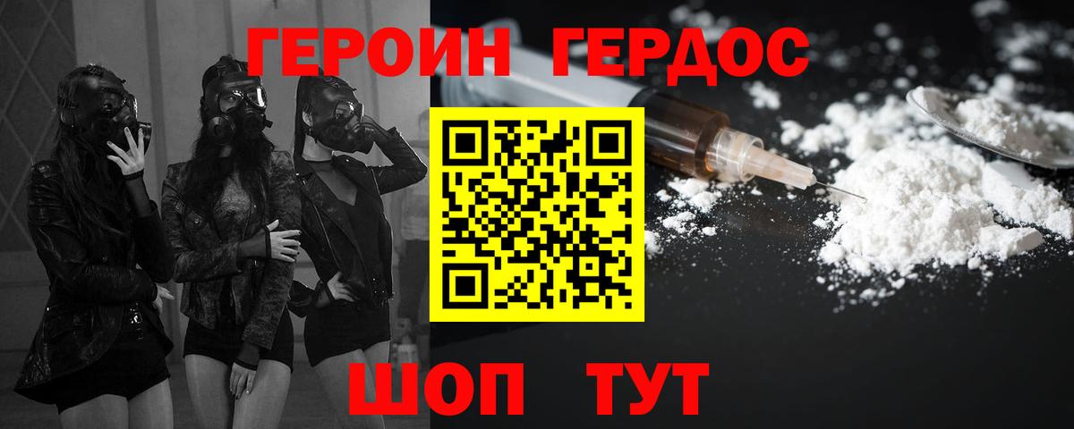 ГЕРОИН хмурый Сорочинск