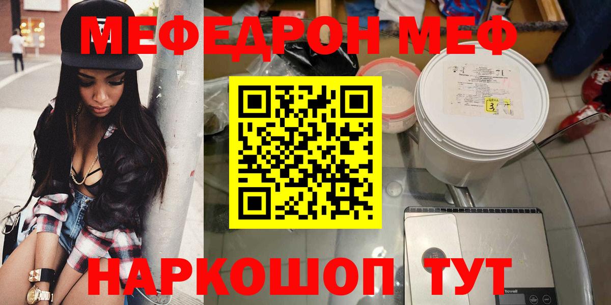 МЕФ кристаллы  Меф  Сорочинск  Вход с VPN  МЕФ кристаллы 