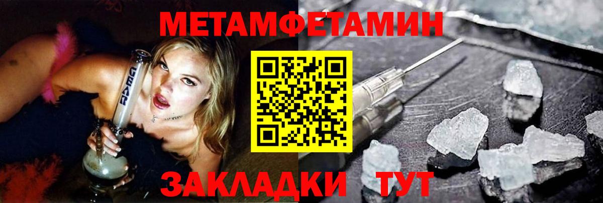 Метамфетамин мет  Вход с VPN  Сорочинск 